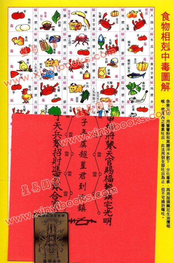 香港星辉：2020庚子年中国民历