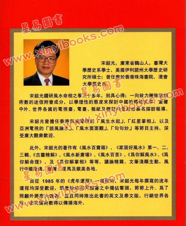 香港宋韶光：宋韶光鼠年運程2020
