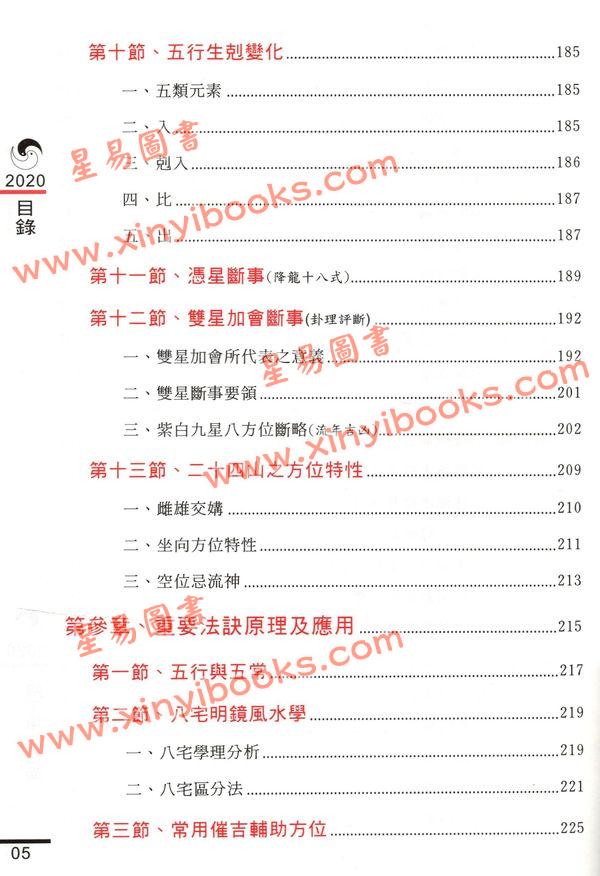 胡肇台：2020阳宅风水指南 售罄