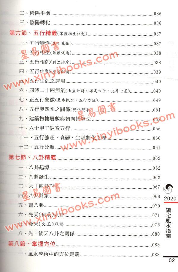 胡肇台：2020阳宅风水指南 售罄