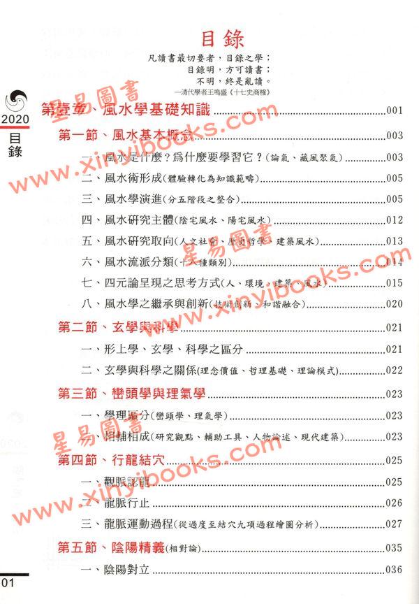 胡肇台：2020阳宅风水指南 售罄