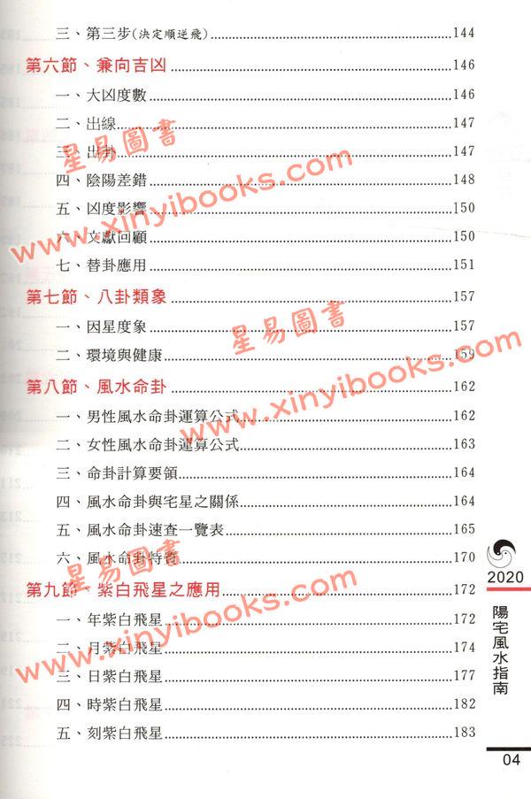 胡肇台：2020阳宅风水指南 售罄