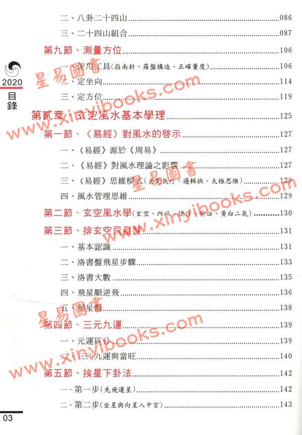 胡肇台：2020阳宅风水指南 售罄