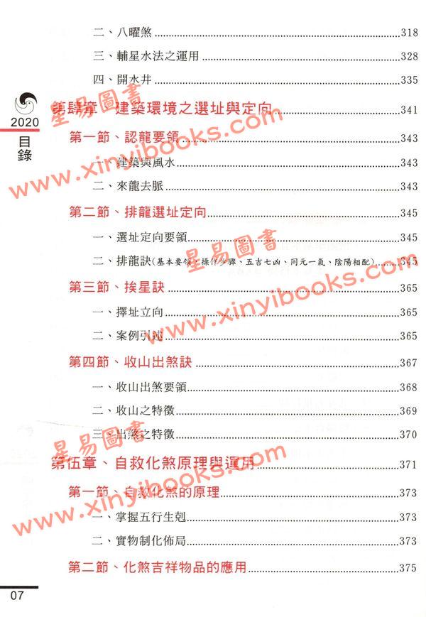 胡肇台：2020阳宅风水指南 售罄