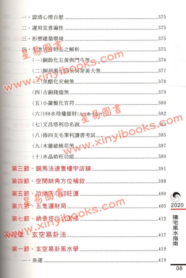 胡肇台：2020阳宅风水指南 售罄