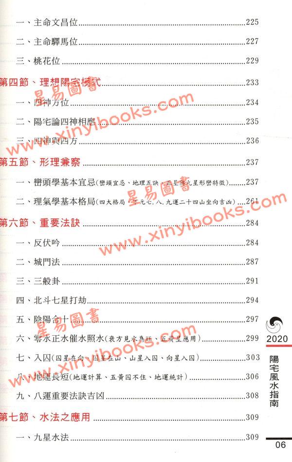胡肇台：2020阳宅风水指南 售罄
