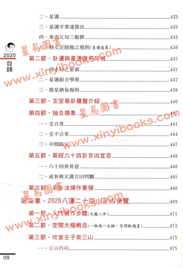胡肇台：2020阳宅风水指南 售罄