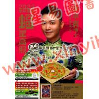 李丞责：蝠星高照2020鼠年运程
