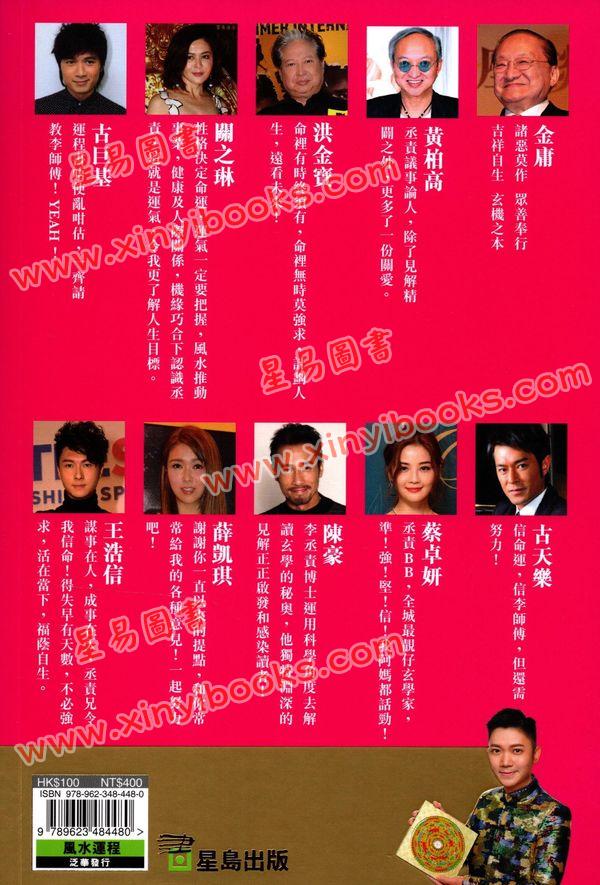 李丞责：蝠星高照2020鼠年运程