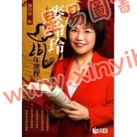 麦玲玲：2020鼠年运程