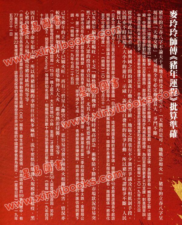麦玲玲：2020鼠年运程