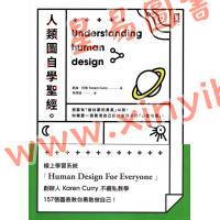 凯伦柯瑞：人类图自学圣经