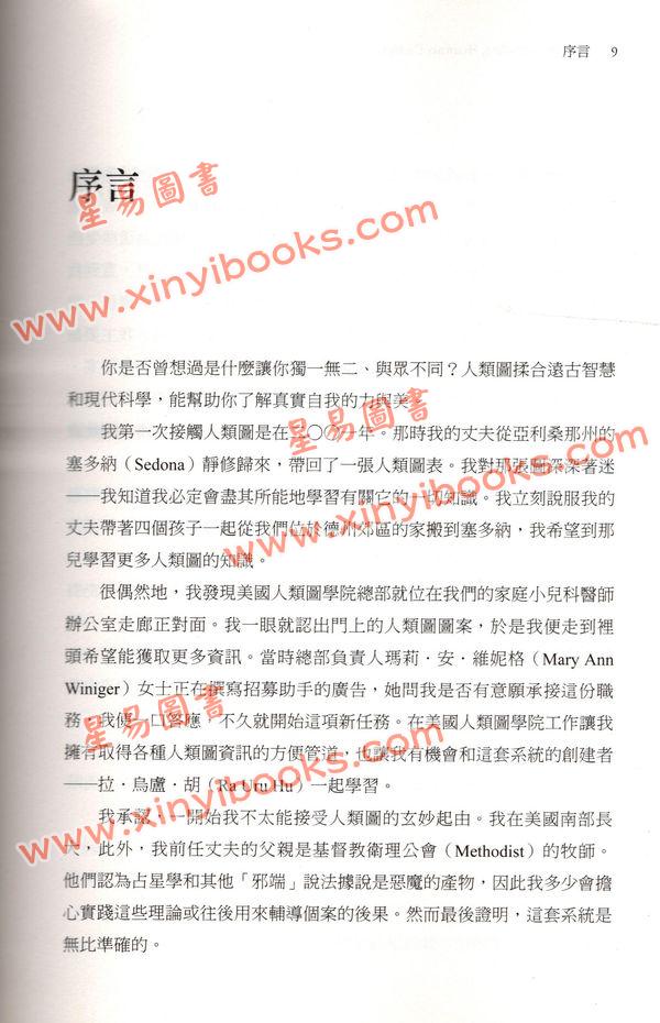 凯伦柯瑞：人类图自学圣经