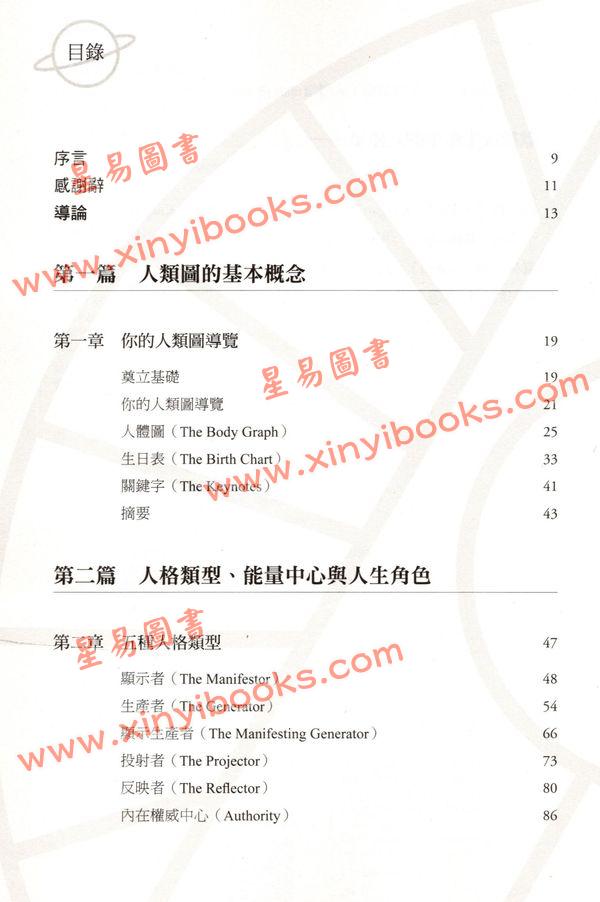 凯伦柯瑞：人类图自学圣经