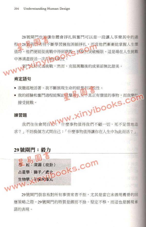凯伦柯瑞：人类图自学圣经