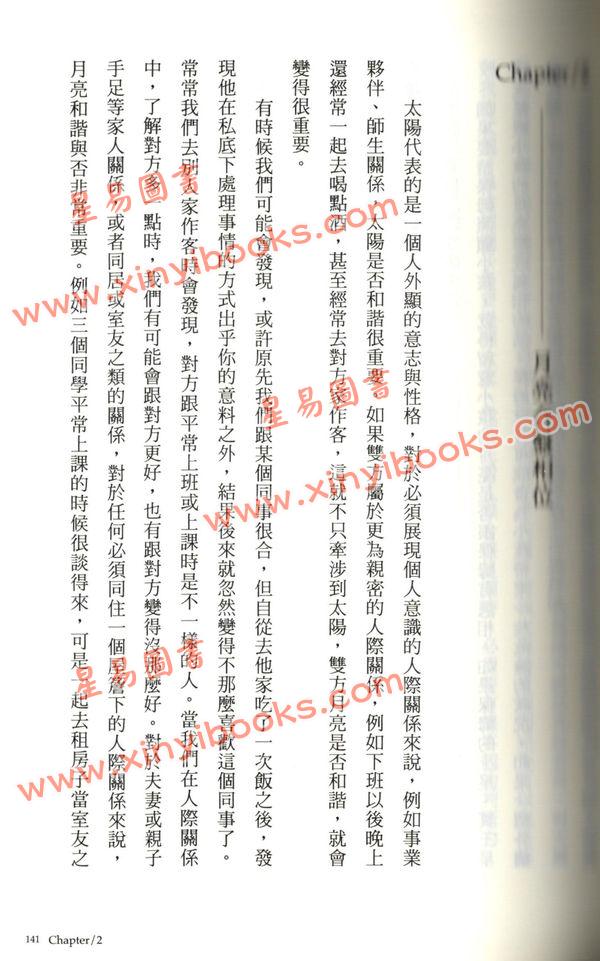 韩良露：人际相位圣经