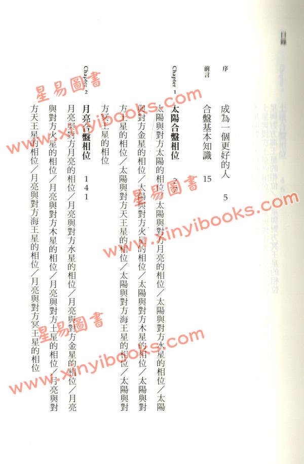 韩良露：人际相位圣经