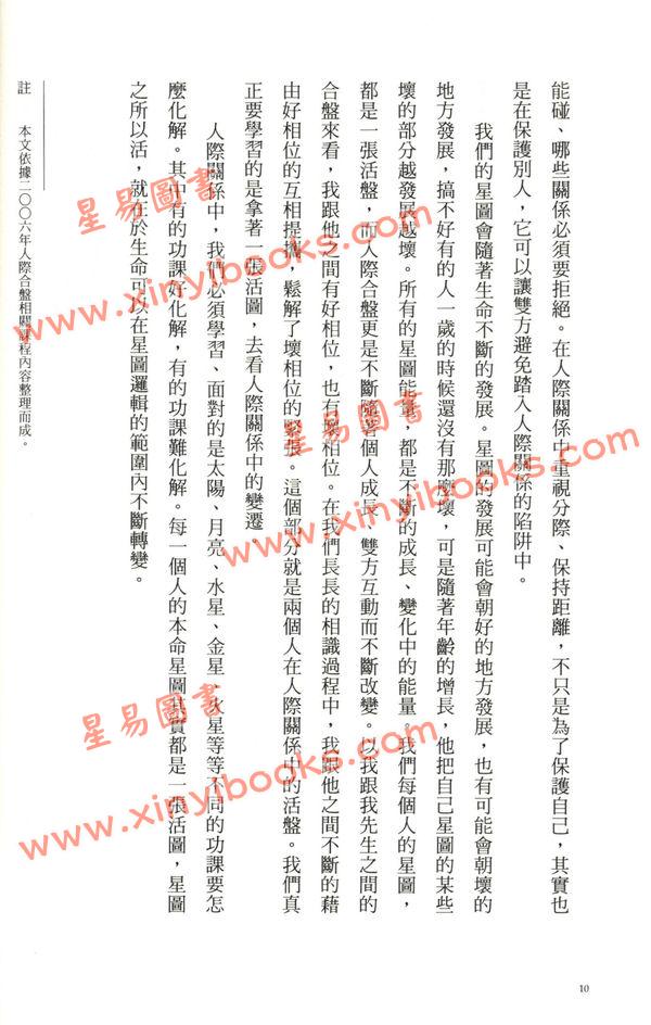 韩良露：人际相位圣经