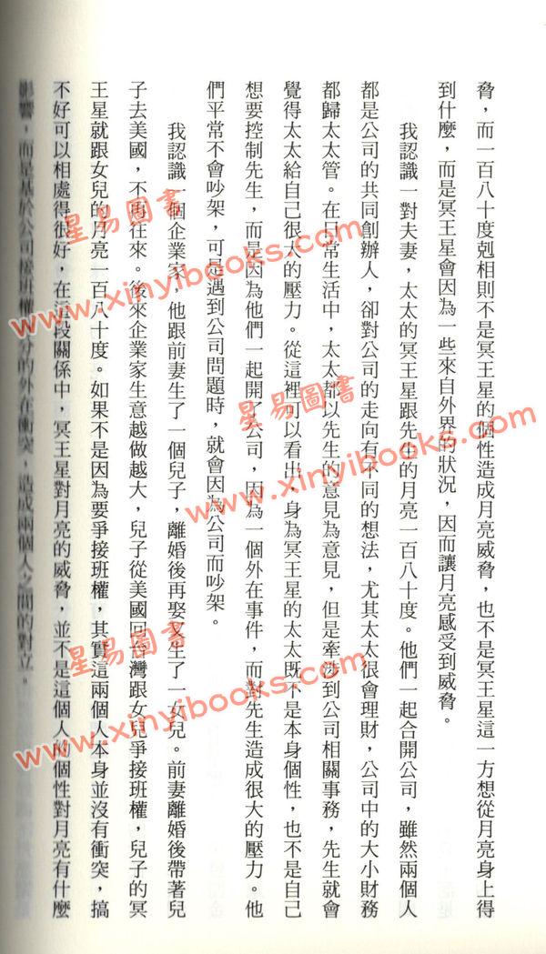 韩良露：人际相位圣经