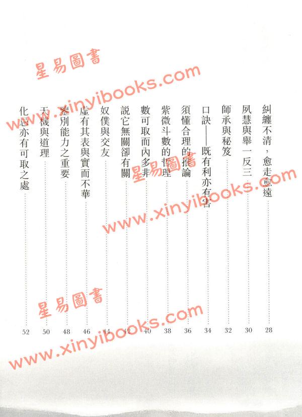 紫微杨：紫微新语（2019精装修订版）