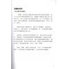 廖云钒：轻松自在玩催眠-学会身心灵健康的30堂课（金色次元）
