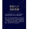 BrianWong/梦璃：你的八字我的塔罗