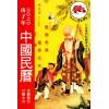 香港星辉：2020庚子年中国民历