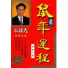 香港宋韶光：宋韶光鼠年運程2020