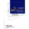 胡肇台：2020阳宅风水指南 售罄
