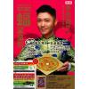 李丞责：蝠星高照2020鼠年运程