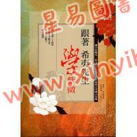 了然山人：跟着希夷先生学紫微