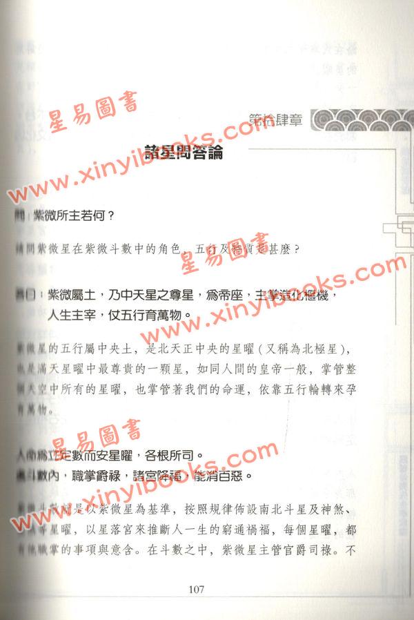 了然山人：跟着希夷先生学紫微