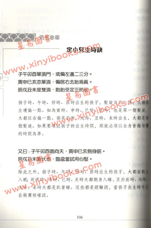 了然山人：跟着希夷先生学紫微