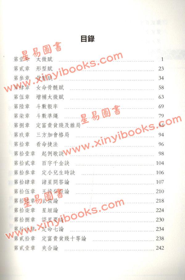 了然山人：跟着希夷先生学紫微