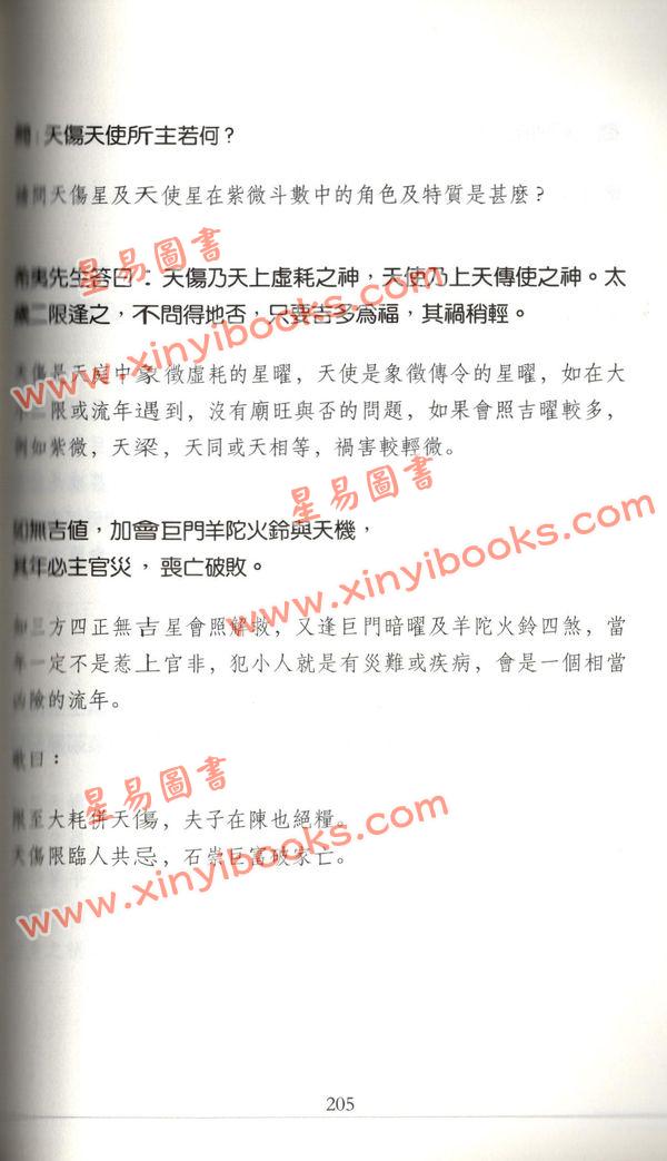 了然山人：跟着希夷先生学紫微