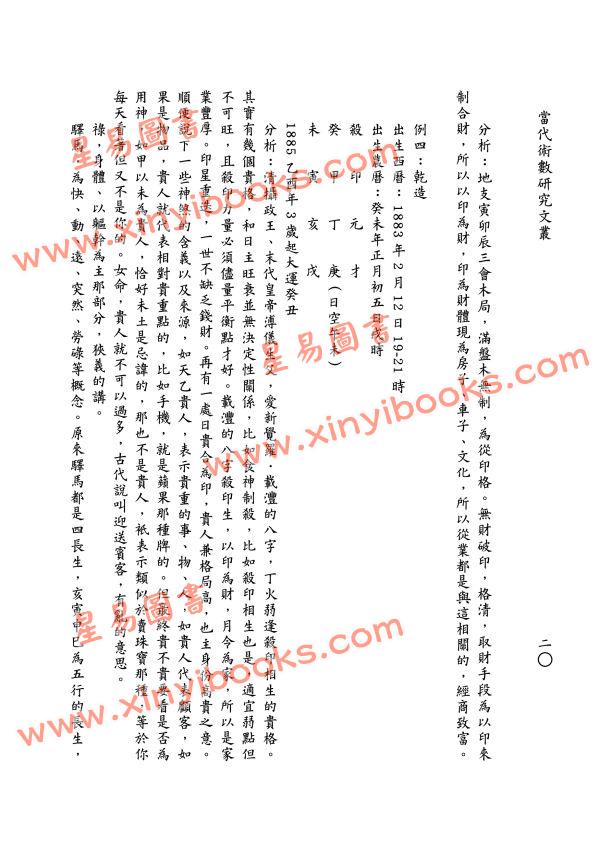 杨晔：汉易命学谈财富 售罄