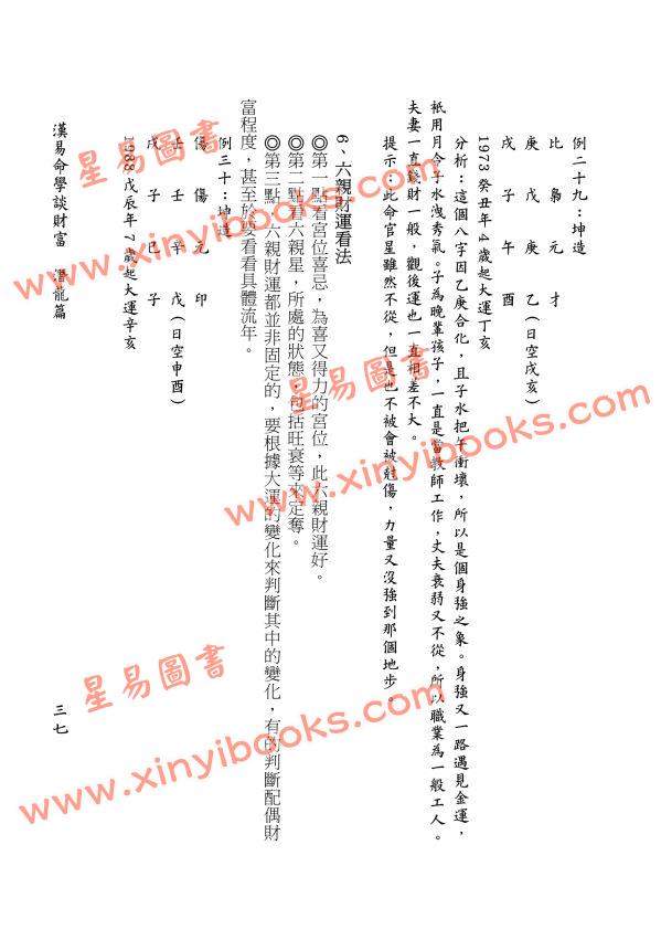 杨晔：汉易命学谈财富 售罄