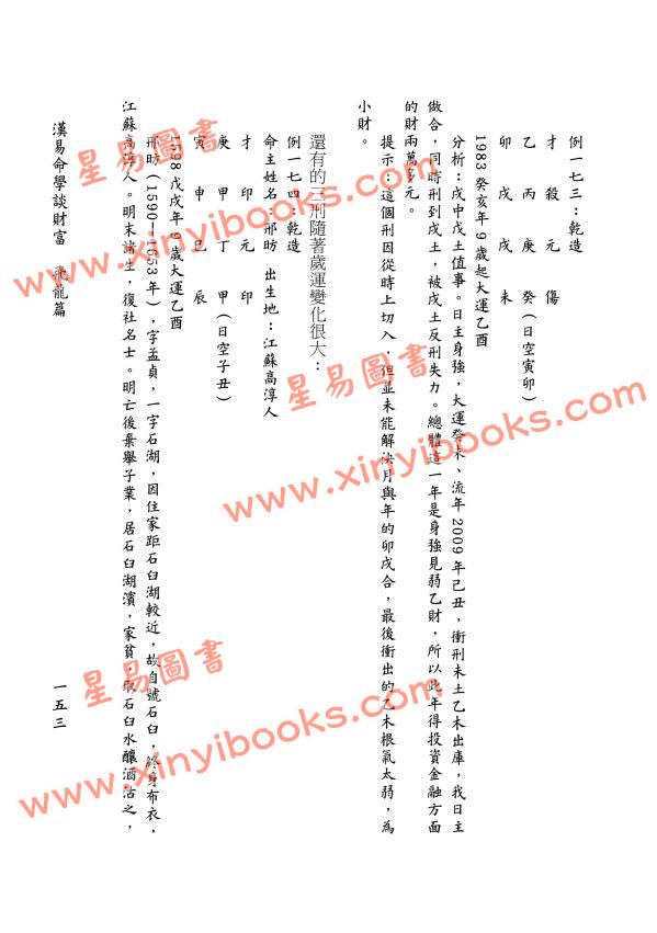 杨晔：汉易命学谈财富 售罄