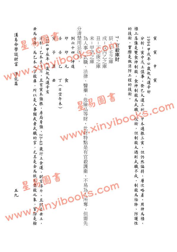 杨晔：汉易命学谈财富 售罄