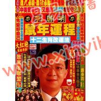 李居明：2020年鼠年运程（香港栢宝）