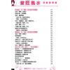 白如雪：当旺风水-你都做得到（精装）