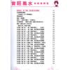 白如雪：当旺风水-你都做得到（精装）
