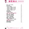白如雪：当旺风水-你都做得到（精装）