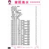 白如雪：当旺风水-你都做得到（精装）