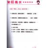 白如雪：当旺风水-你都做得到（精装）