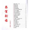 香港陈湘记：包罗万有通历2020庚子年附书附送年历咭及太岁符 售罄