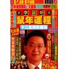 李居明：2020年鼠年运程（香港栢宝）