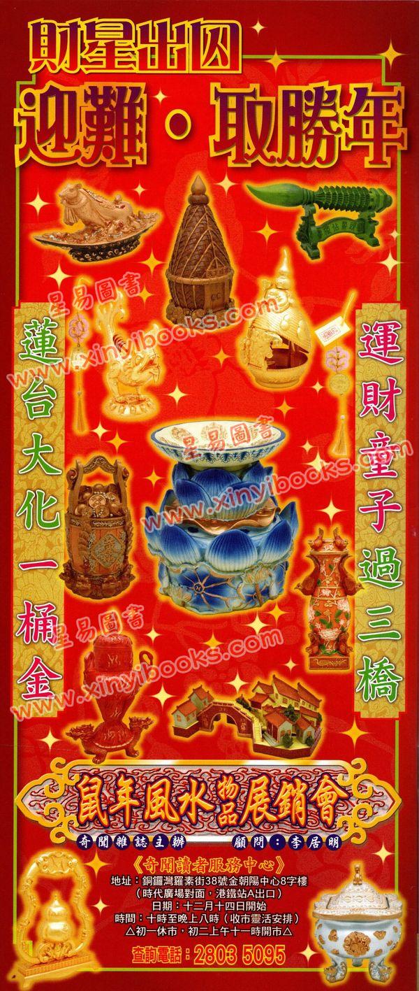 李居明：2020年鼠年通胜（香港栢宝）