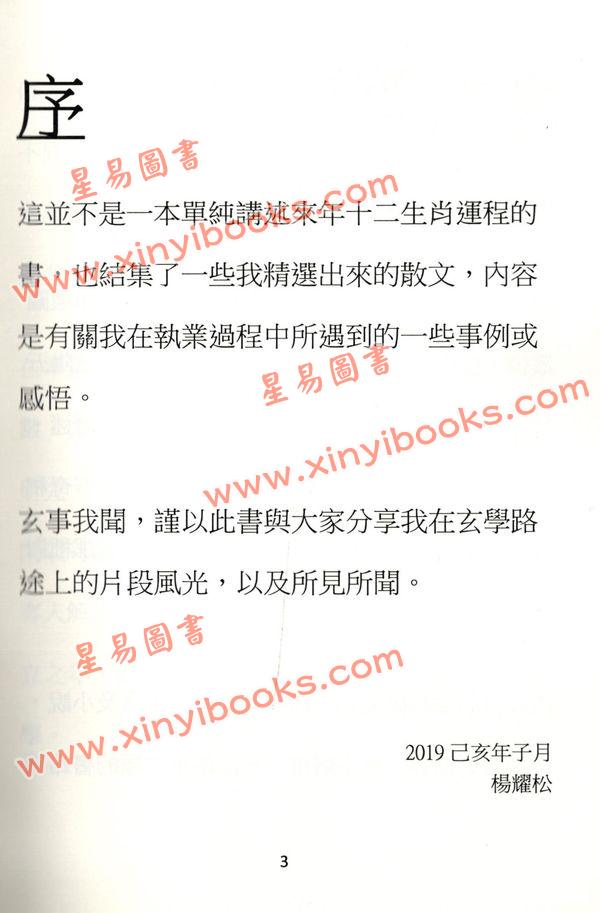 杨耀松：玄事我闻第一集