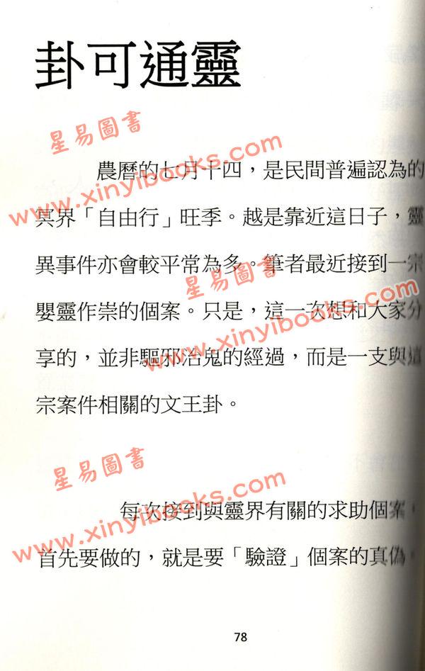 杨耀松：玄事我闻第一集
